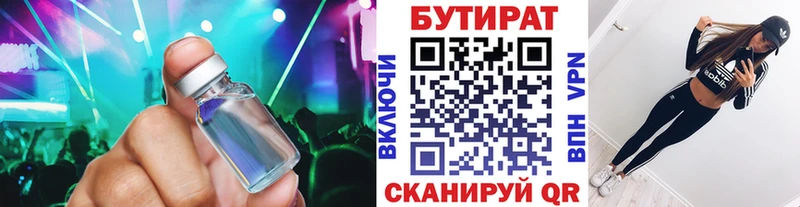 БУТИРАТ 1.4BDO  Лысково 